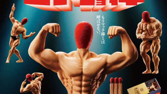 パンダの穴 マッチョ棒 全5種