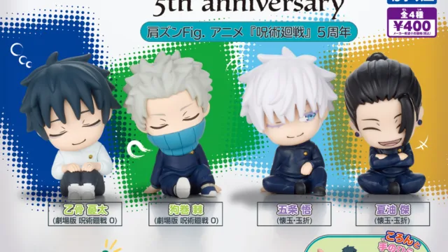 肩ズンFig. アニメ 呪術廻戦 5周年 全4種