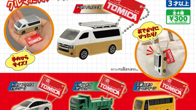 トミカキーホルダー8 全4種