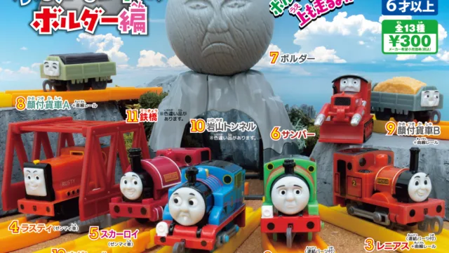カプセルプラレール きかんしゃトーマス ふしぎないわのボルダー編