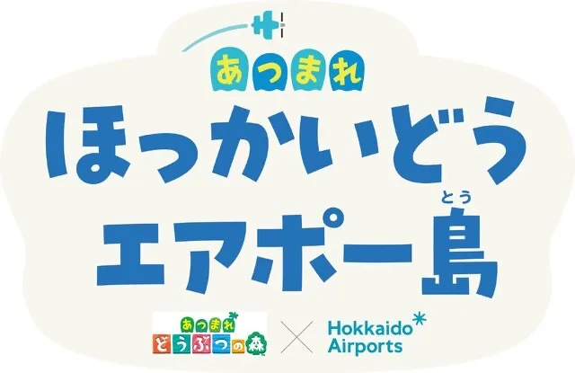 あつまれ ほっかいどう エアポー島 ポップアップイベント