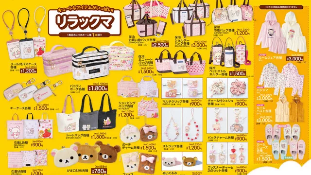avail-rilakkuma-goods-20260905 のアイキャッチ