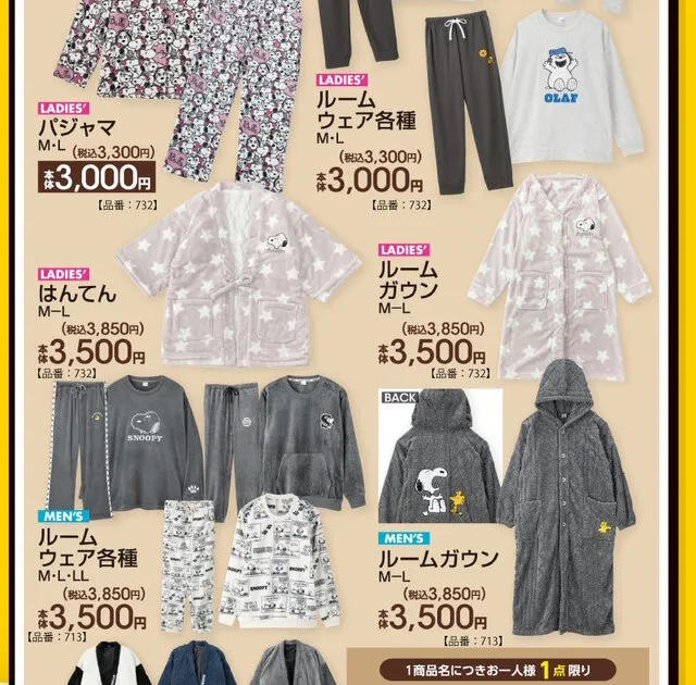avail-snoopy-roomwear のアイキャッチ