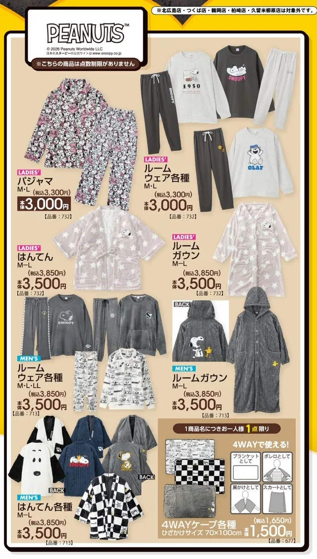 アベイルのスヌーピー秋冬ルームウェア