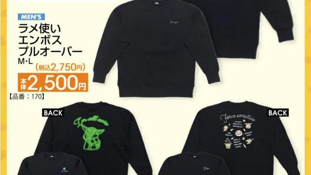 avail-star-wars-pullover のアイキャッチ