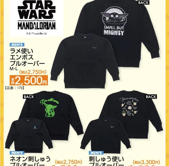 avail-star-wars-pullover のアイキャッチ