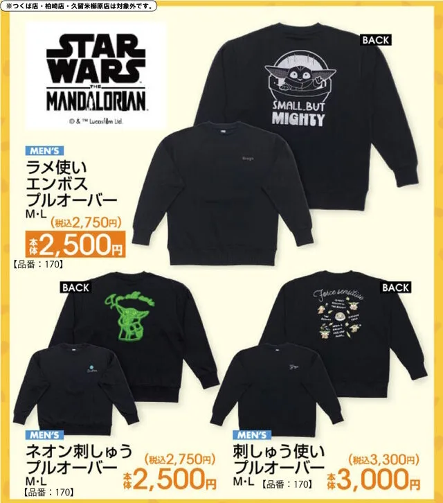 アベイルのスター・ウォーズ メンズプルオーバー