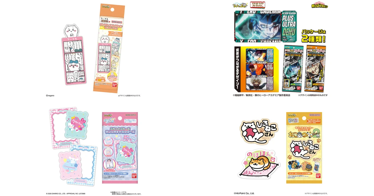 バンダイの110円コレクション4シリーズ