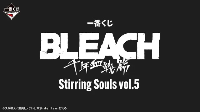 一番くじ BLEACH Stirring Souls vol.5 A賞の黒崎一護