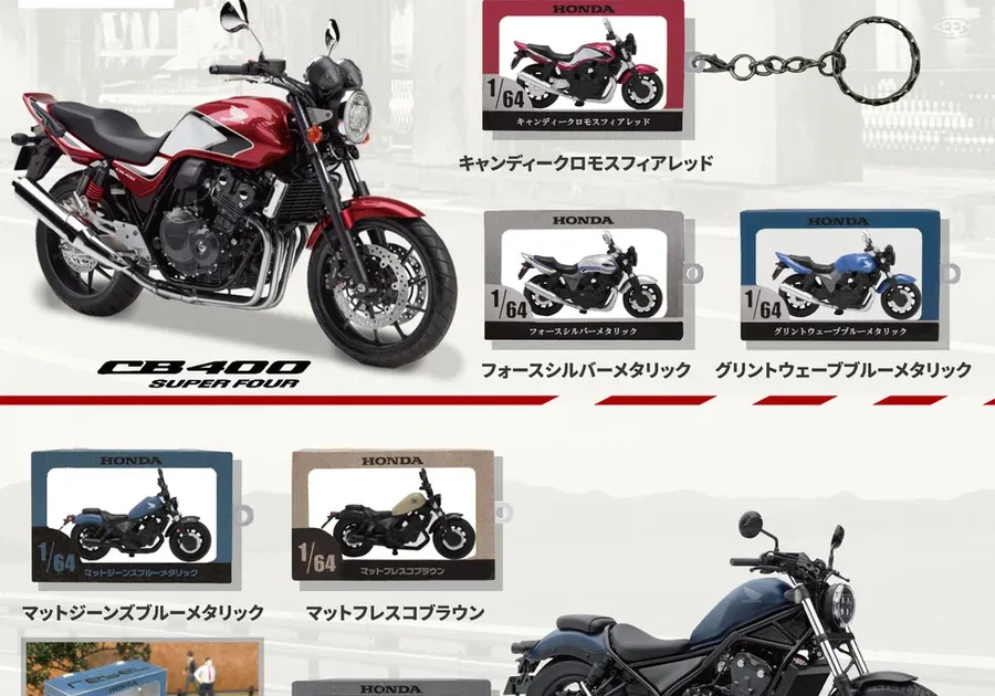 1/64 HONDA CB400SF/Rebel 250 フィギュアキーホルダー 全6種
