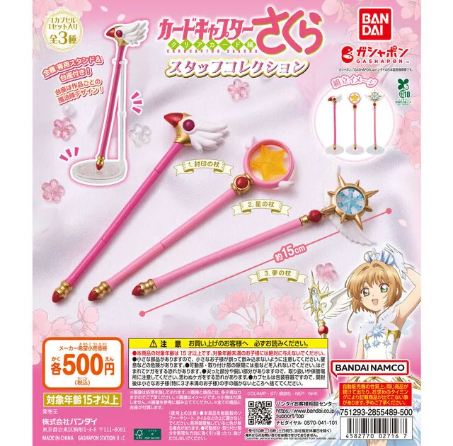 gashapon-ccs-staff-collection のアイキャッチ