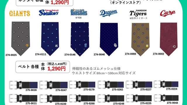shimamura-central-league-goods のアイキャッチ