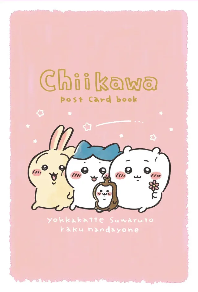 ちいかわ なんか小さくてかわいいやつ 9巻