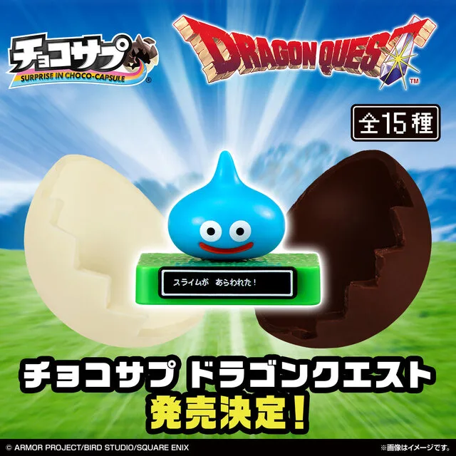 チョコサプ ドラゴンクエスト。カプセル型チョコから出るモンスターのフィギュア