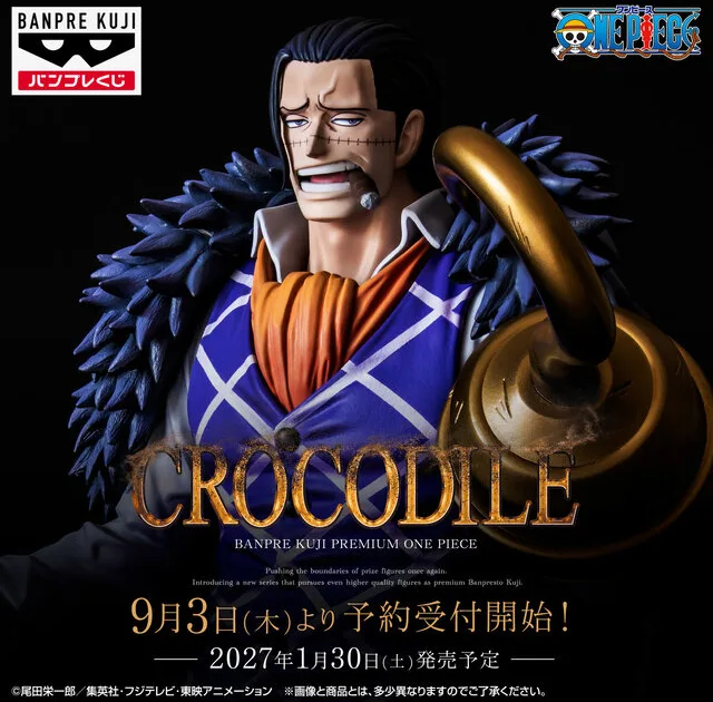 banpre-kuji-premium-onepiece-crocodile のアイキャッチ
