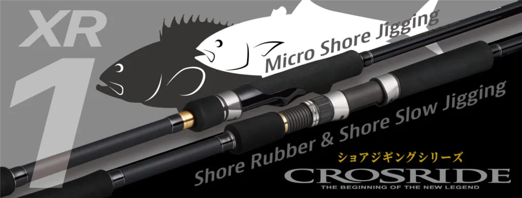 メジャークラフト クロスライド1G マイクロ＆ショアスローモデル