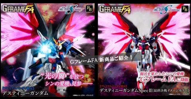 GフレームFA デスティニーガンダム