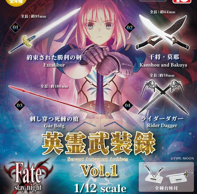 fate-eirei-busouroku-vol1 のアイキャッチ