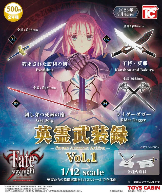 Fate/stay night 1/12 英霊武装録 Vol.1