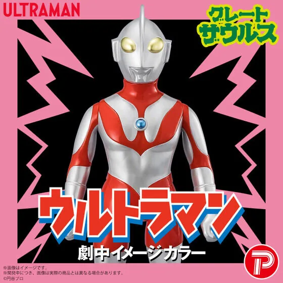 グレートザウルス ウルトラマン 劇中イメージカラー