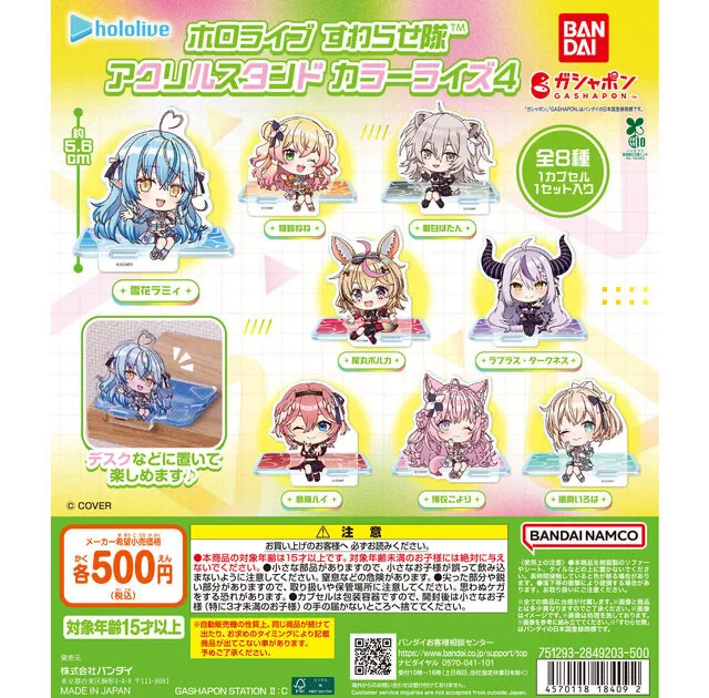 gashapon-hololive-suwarasetai-colorize-4 のアイキャッチ
