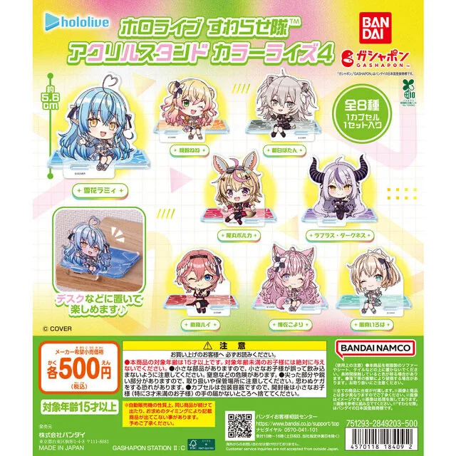 ホロライブ すわらせ隊 アクリルスタンド カラーライズ4