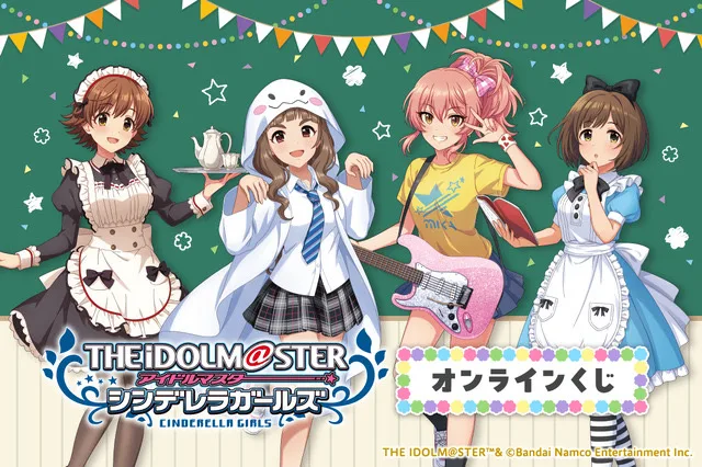 アイドルマスター シンデレラガールズ オンラインくじ