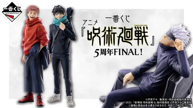 ichiban-kuji-jujutsu-kaisen-5th-final のアイキャッチ