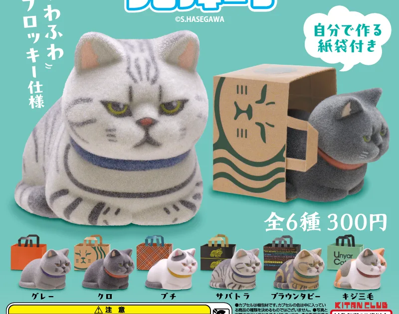 紙袋に入った猫 フロッキー３ 全6種