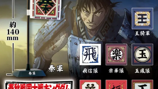 春秋戦国大戦キングダム ミニチュア軍旗コレクション 全8種