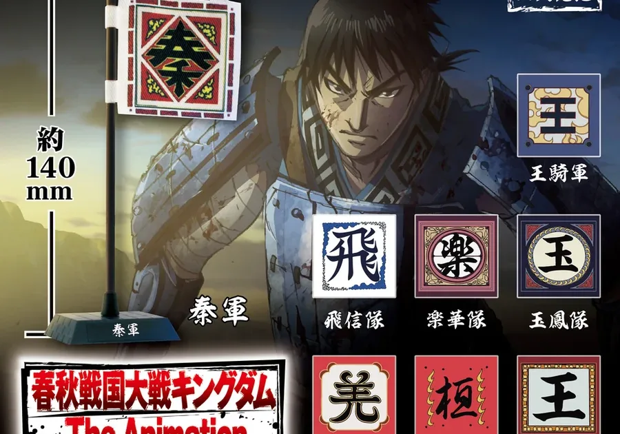 春秋戦国大戦キングダム ミニチュア軍旗コレクション 全8種