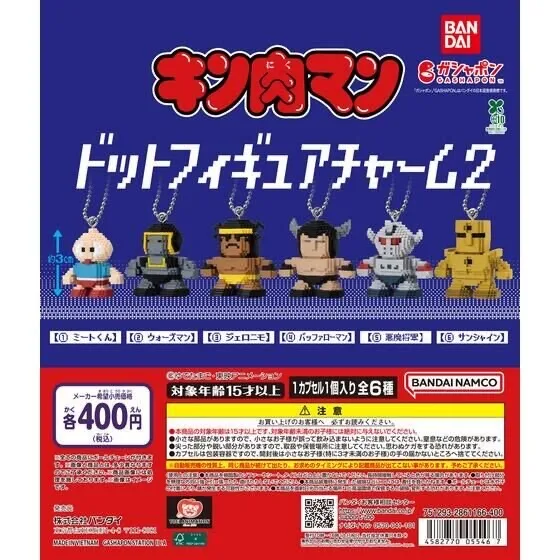 ガシャポン キン肉マン ドットフィギュアチャーム2