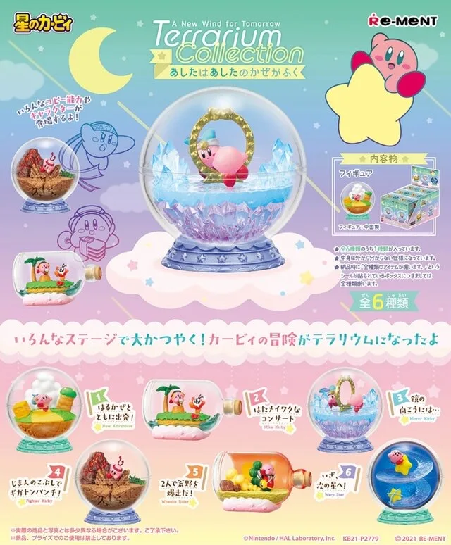 星のカービィ テラリウムコレクション あしたはあしたのかぜがふく