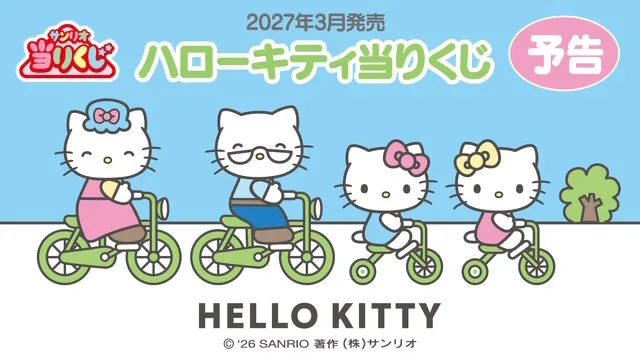 sanrio-hellokitty-atarikuji-family-2027 のアイキャッチ