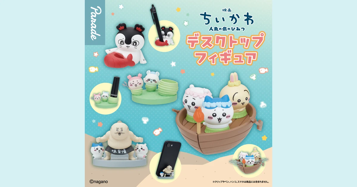 映画ちいかわ デスクトップフィギュア 全4種