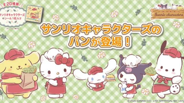 第一パンのサンリオシール入りパン2種|各157円・シールは全20種・2026年9月1日発売