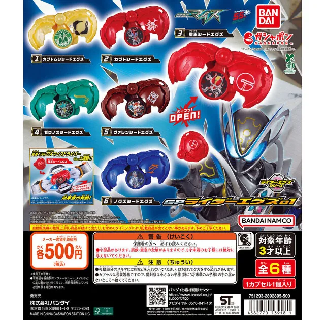 kamen-rider-maisu-gp-rider-eggs01 のアイキャッチ