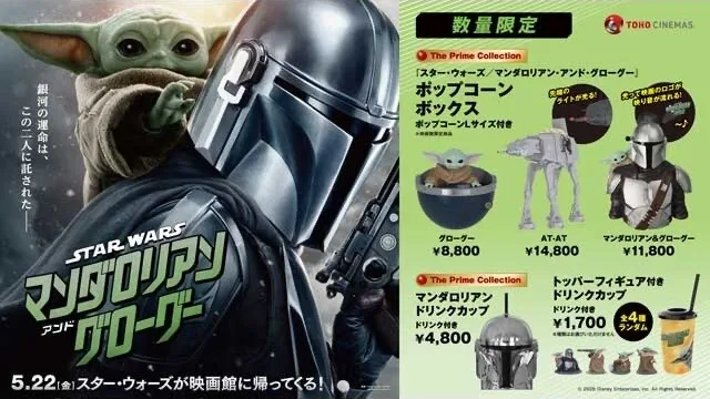 toho-mandalorian-popcorn-box-reissue のアイキャッチ