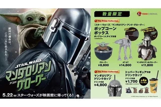 The Prime Collection マンダロリアン・アンド・グローグー ポップコーンボックス