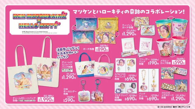 shimamura-matsuken-hellokitty のアイキャッチ