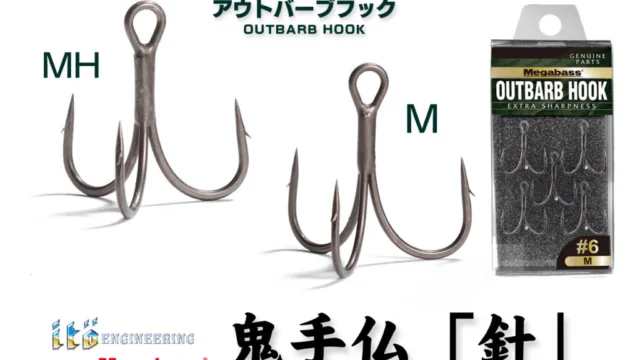 megabass-ito-engineering-outbarb-hook のアイキャッチ