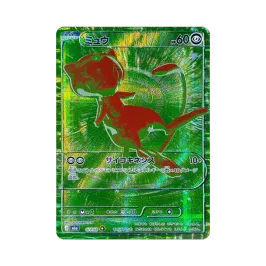 30th CELEBRATION のミュウ G/RGB。緑が基調のカード
