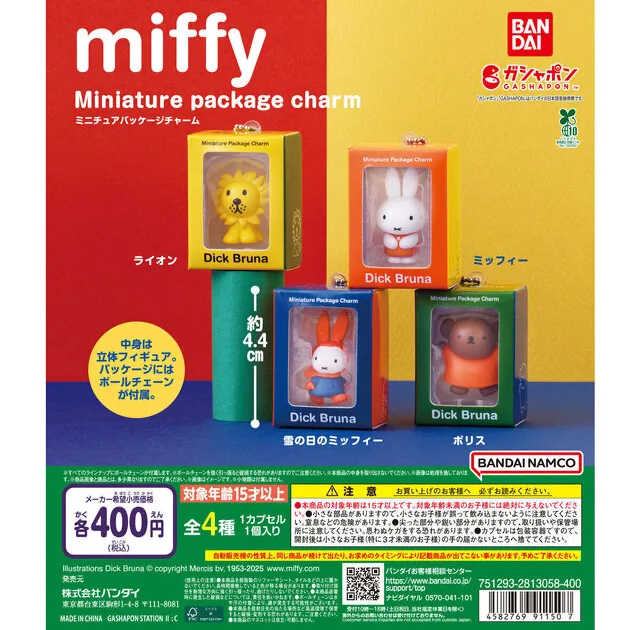 gashapon-miffy-miniature-package-charm のアイキャッチ