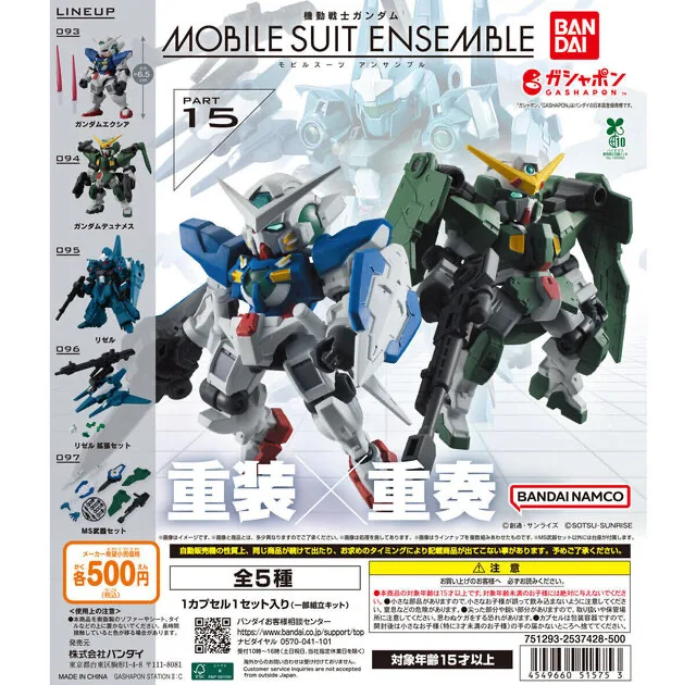 gashapon-ms-ensemble-15-reissue のアイキャッチ