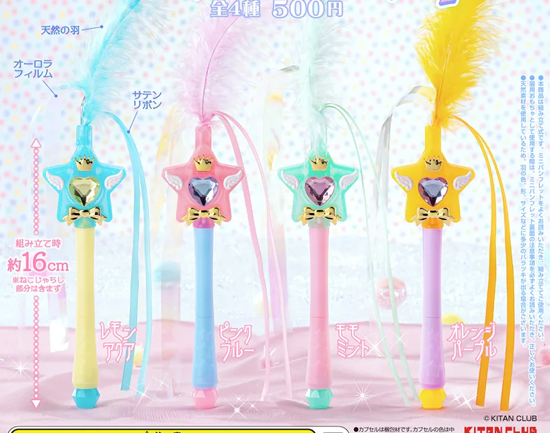 マジカルステッキねこじゃらし４ 全4種