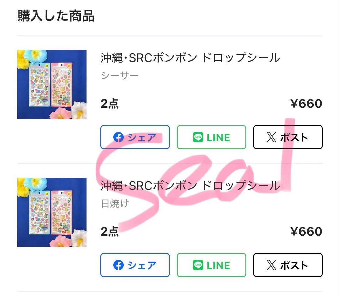 沖縄・SRCボンボン ドロップシールの購入画面。シーサーと日焼けが各660円