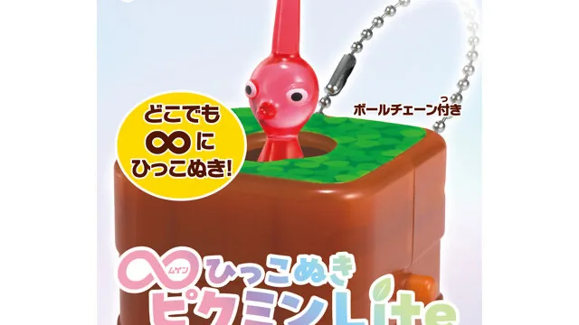 pikmin-hikkonuki-lite-clear のアイキャッチ