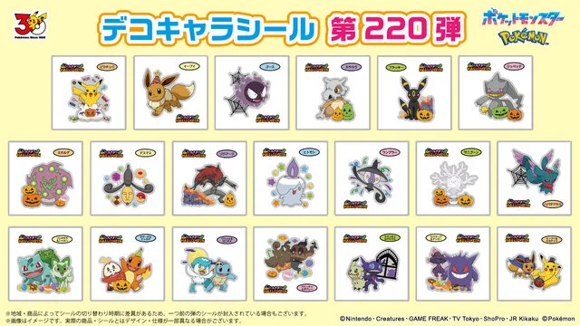pokemon-pan-dekokyara-seal-220 のアイキャッチ