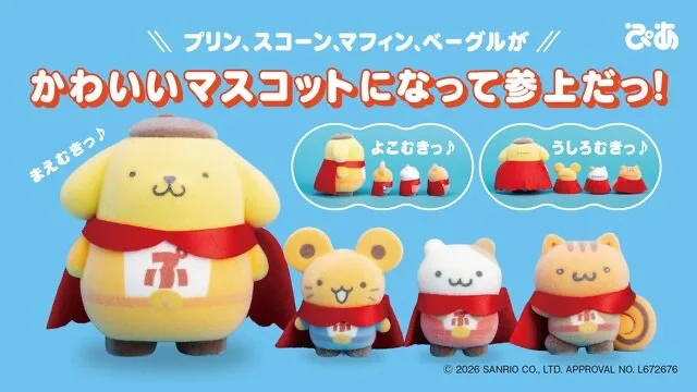 pompompurin-30th-hero-mascot のアイキャッチ