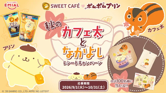 SWEET CAFE プリンwith珈琲ゼリー ポムポムプリンのコラボパッケージ